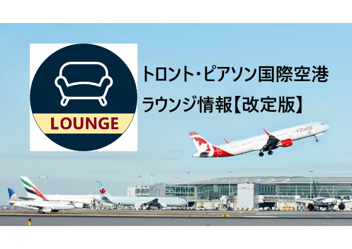 YYZ-Lounge-Guide-top-1.png
